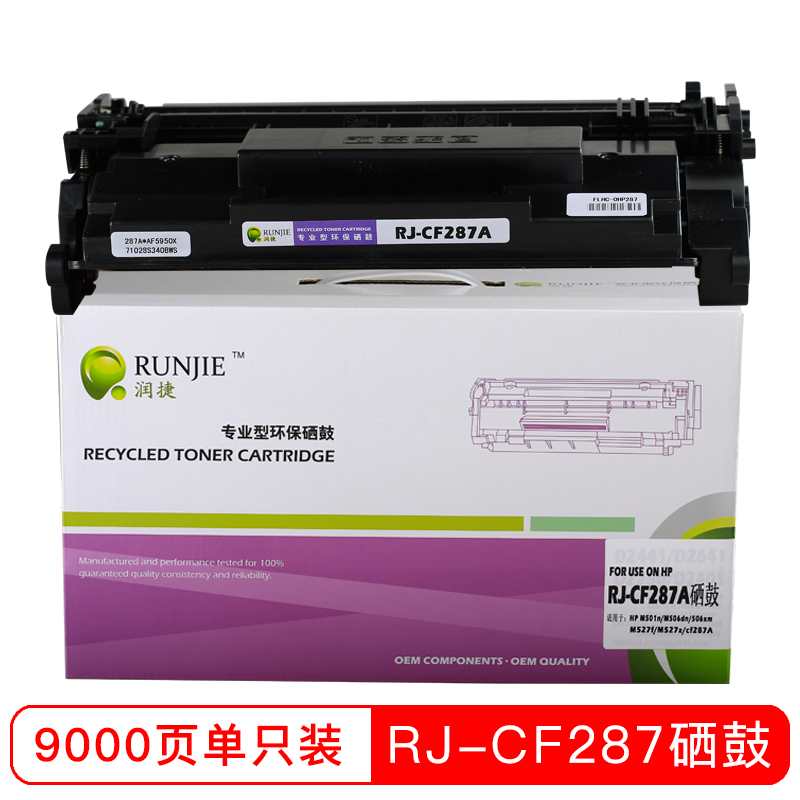 润捷（RunJie） RJ-CF287A 硒鼓 适用于惠普 HP M506 M526 MFP M527dn M527F M527Z