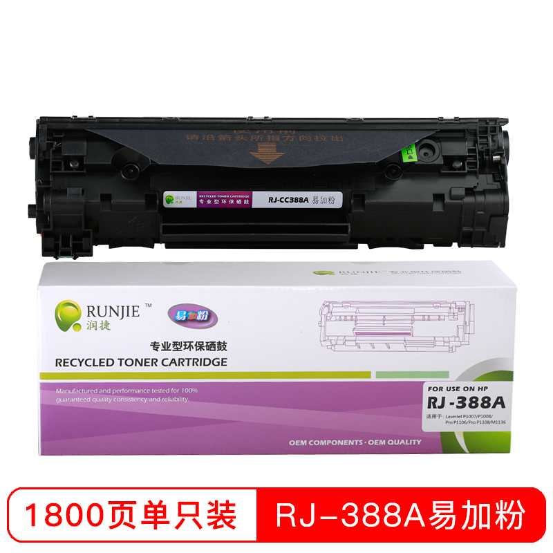 润捷（RunJie） RJ-CC388A 易加粉硒鼓 适用于惠普 HP 1108 P1106 1007 P1008 m126a M1213n