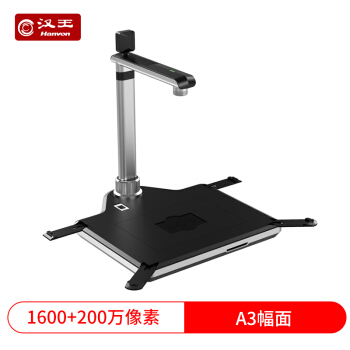 汉王（Hanvon）高拍仪 E1690pro 1600+200万像素A3高清便携照片扫描仪办公拍文件/读取身份信息一键OCR识别