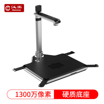 汉王（Hanvon）高拍仪 E1390air 1300+200万像素A3高清便捷照片扫描仪机办公直播网上教学投影