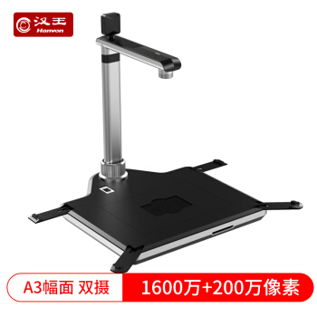 汉王（Hanvon）E1690air  高拍仪1600+200万像素A3高清高速便携照片扫描仪办公一键OCR识别直播网上教学投影