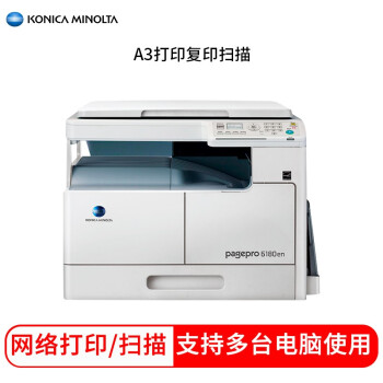 柯尼卡美能达KONICA MINOLTApagepro 6180en A3复印机 打印机办公 黑白复合机 复印打印扫描一体机