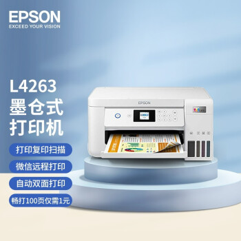 爱普生（EPSON）L4263 墨仓式 家庭打印/错题打印 工业 A4彩色无线多功能一体机(L4163升级型)
