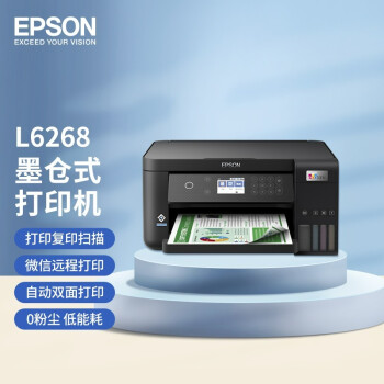 爱普生（EPSON）L6268 墨仓式精英款 彩色无线多功能一体机工业（打印 复印 扫描 wifi 有线 自动双面）