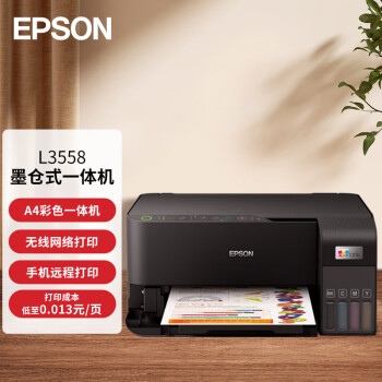 爱普生（EPSON）L3558 A4彩色打印机 多功能一体机 无线WIFI (打印 复印 扫描)家用办公打印